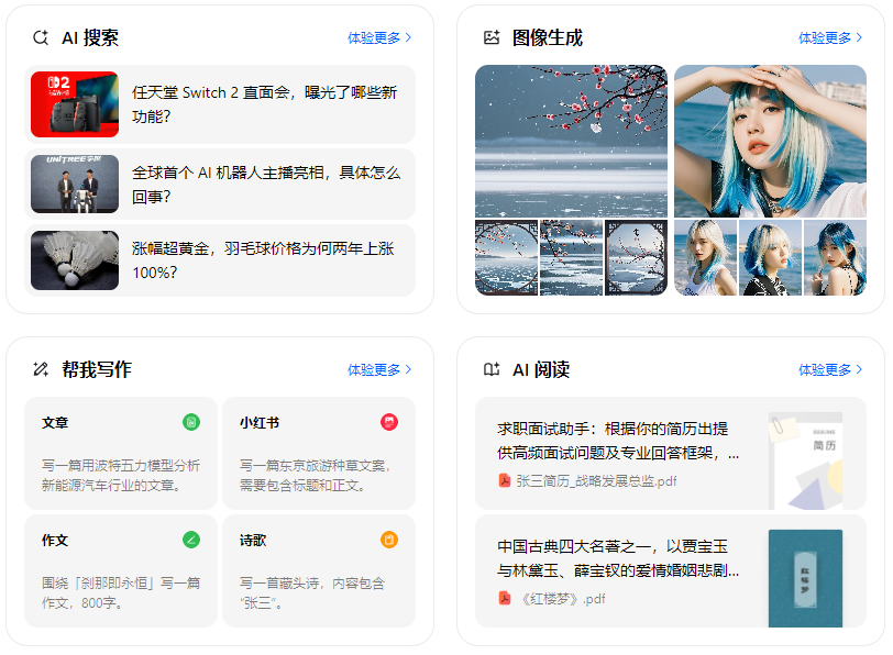 德州智能搜索迎来升级 豆包搜索优化重塑线上内容运营方式
